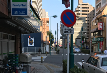 あかつき府中法律事務所 府中駅3分