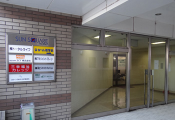 あかつき府中法律事務所 府中駅3分