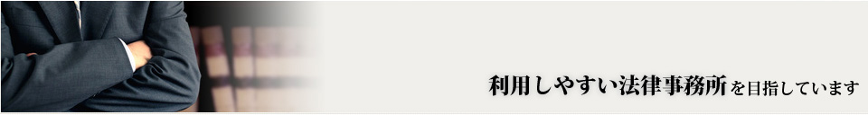弁護士紹介